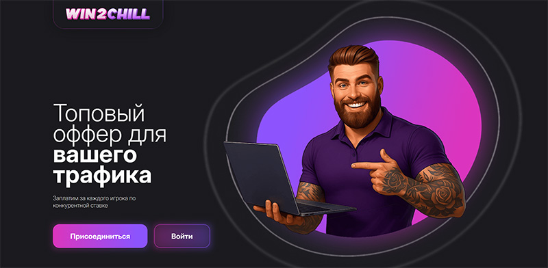 Win2Chill Partners website & screenshot